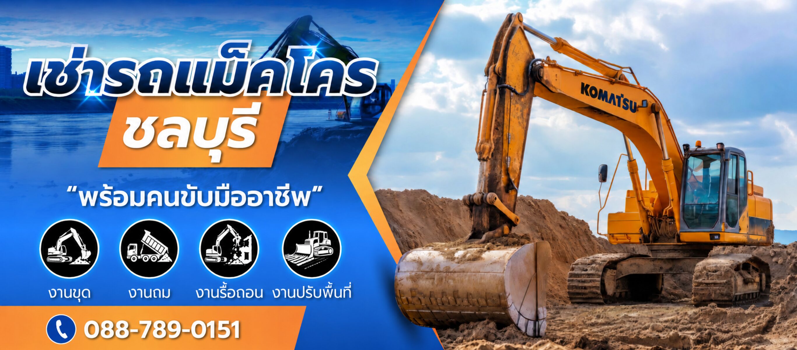 6a64659eea128 80039122 เช่ารถแม็คโคร ชลบุรี